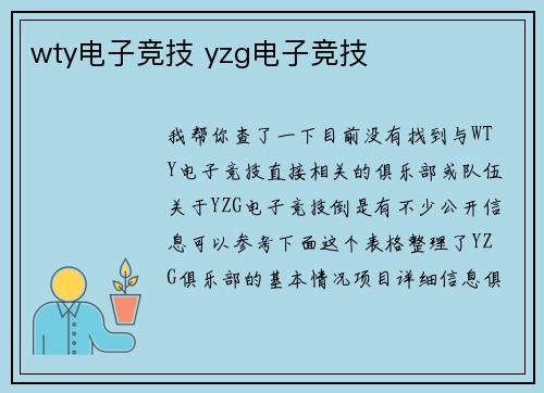 wty电子竞技 yzg电子竞技
