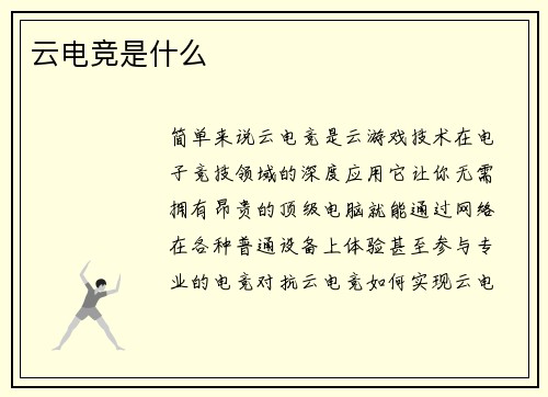 云电竞是什么